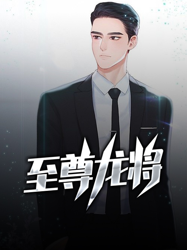 至尊龙神百度百科