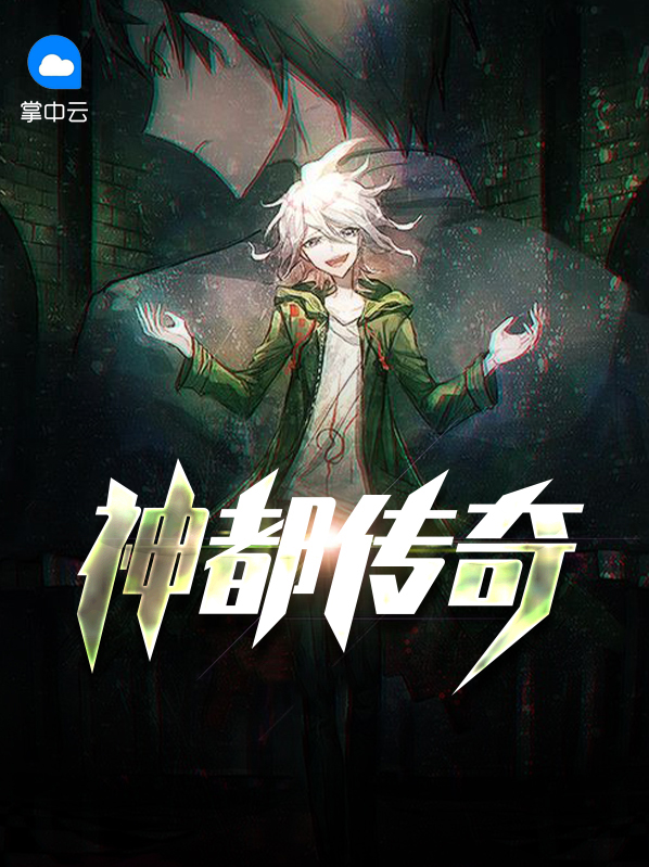 神都传奇 方圆
