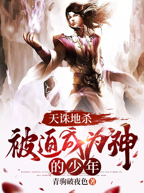 天诛地灭是什么意思啊