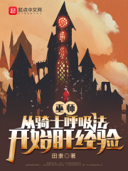 巫师从骑士呼吸法开始肝经验怎么样