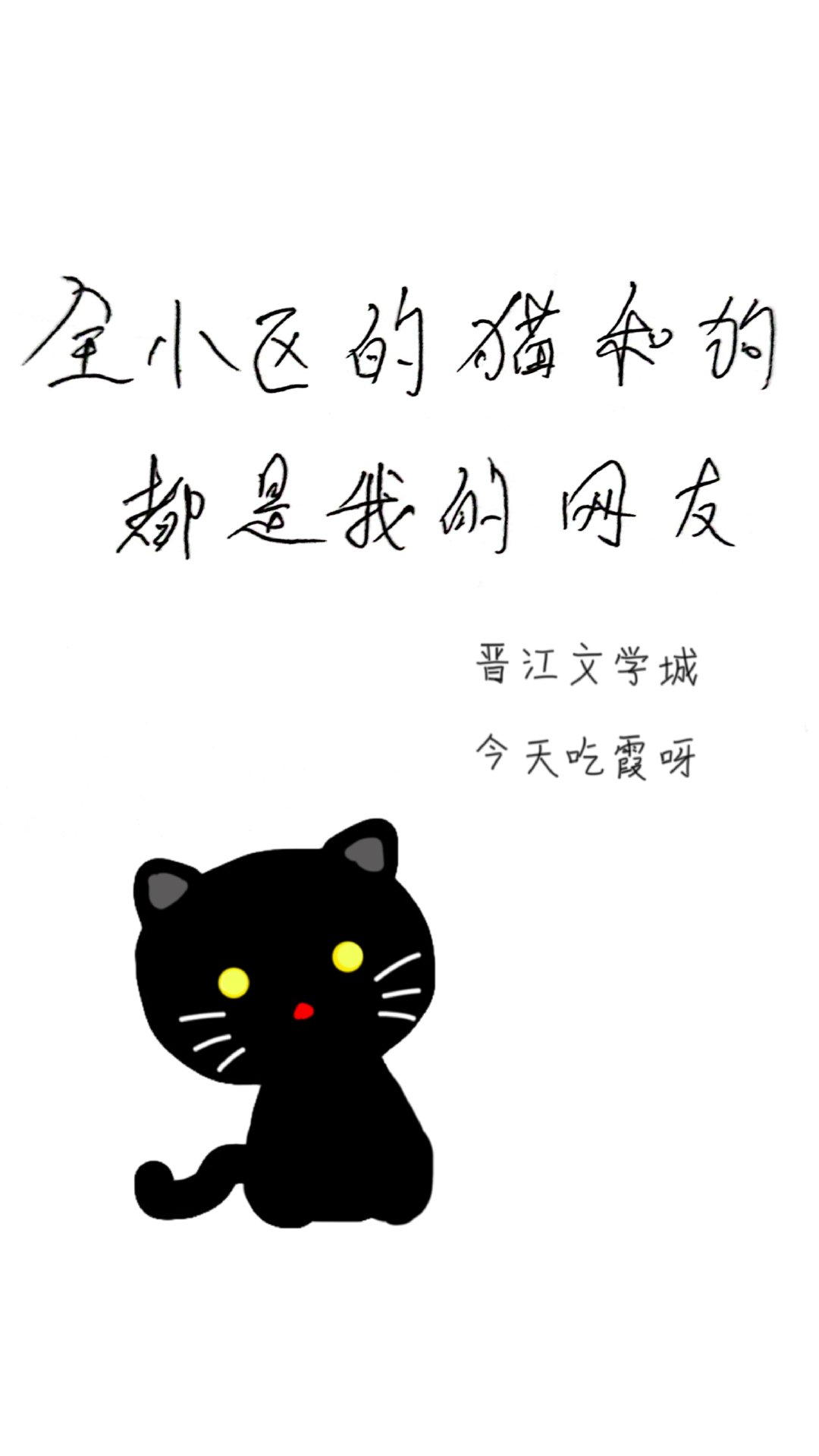 全小区的猫和狗都是我朋友