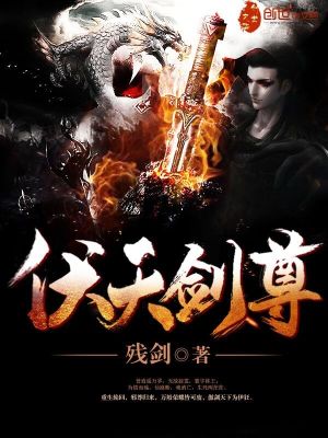伏天剑狂百度百科