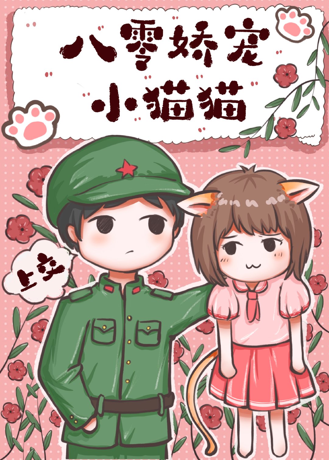 八零养猫日常TXT
