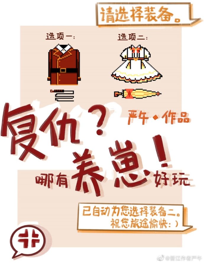 复仇哪有养崽好玩txt百度网盘