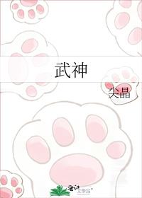 我英之武神