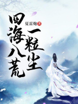 四海八荒一句经典语录