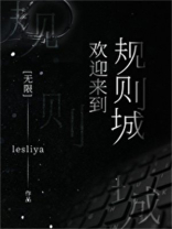 欢迎来到规则城[无限]晋江