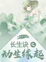 长生诀之缘定长生手游下载