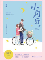 小月牙