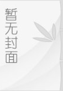 我的赌徒生涯全文免费阅读