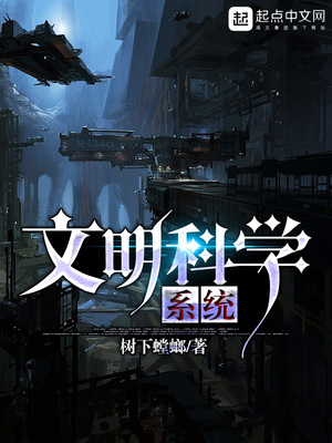 文明科学系统孟浩