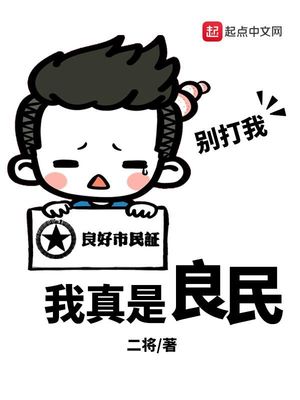 我真是良民训练家
