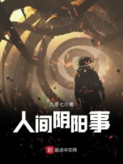 人间万事阴阳隔,但能前知不会痴