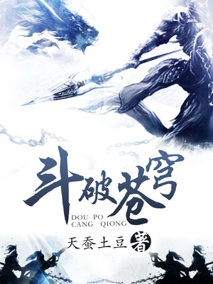 斗破苍穹漫画免费全集看漫画
