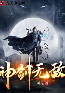 神剑无敌杨小天小说免费