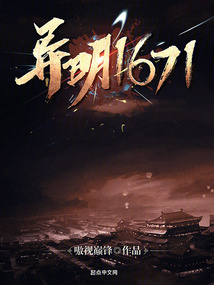 异明1561TXT下载