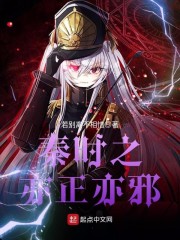 秦时之亦正亦邪若别离不相惜