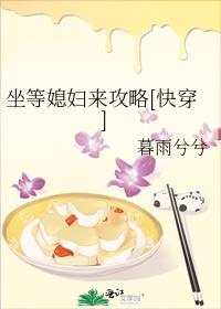 坐等媳妇来攻略[快穿]全文免费