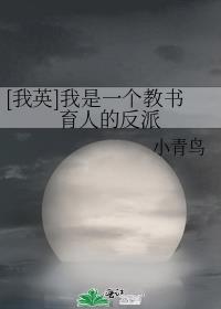 我是一个教育者