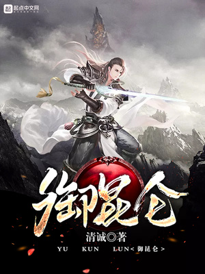 御昆仑养生仓