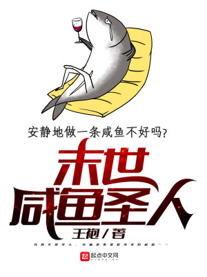 末世咸鱼生活明落雨