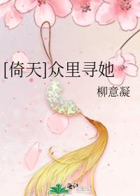 众里寻她千百度全首诗