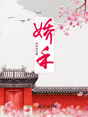 娇和骄怎么组词