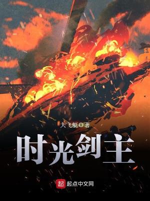 时光之主TXT下载