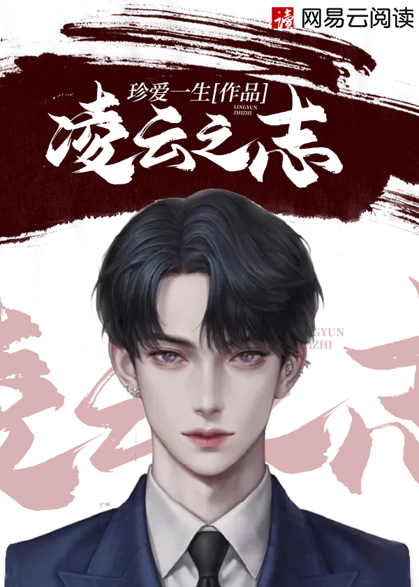 凌云之志
