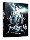 都市无敌战神苏婉全文免费