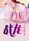 战龙哈莫