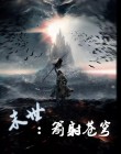末世弓箭类小说