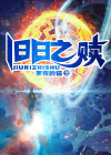 旧日之赚