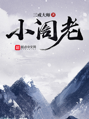 小阁老是什么官职
