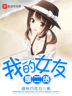 我女友是二嫂的演员中文表