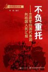 志愿军 归国