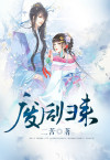废后归来电视剧免费观看
