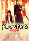 绝世御妖师妖孽五小姐