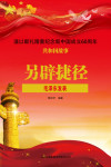 立国之本:一届人大召开与第一部宪法诞生