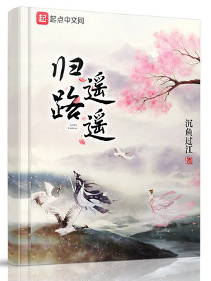 归途遥遥是什么意思
