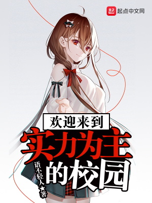 欢迎来到实力为主的校园第二季漫画