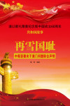 再雪国耻:中葡签署关于澳门问题联合声明