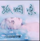 孤烟凉雨小说