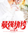 最强纨绔宰相