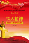 铁人精神:全国蓬勃开展工业学大庆运动