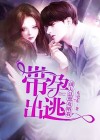 带着前夫再婚