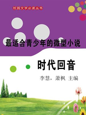 青少年微型小说获奖作品