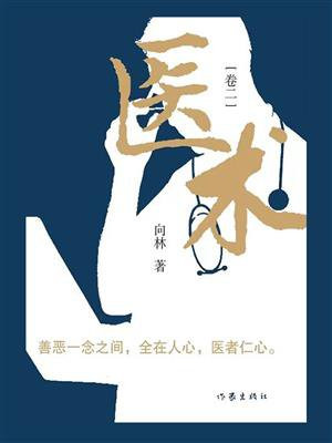 医术（卷二）