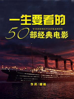 永远的经典影片永远的经典