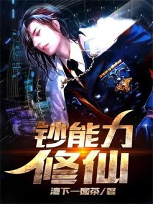 钞能力咸鱼只想糊弄[穿书]笔趣阁